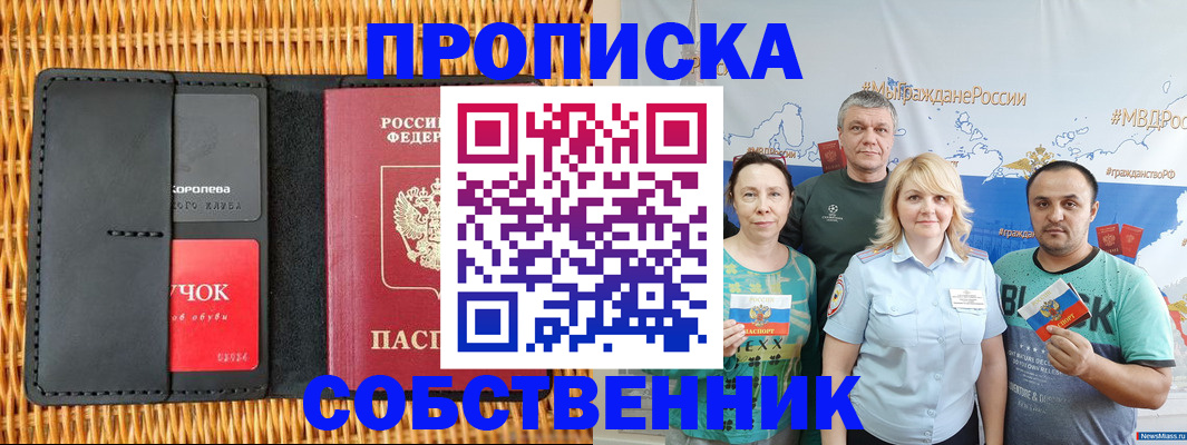 прописка 2025 в Сосновоборске