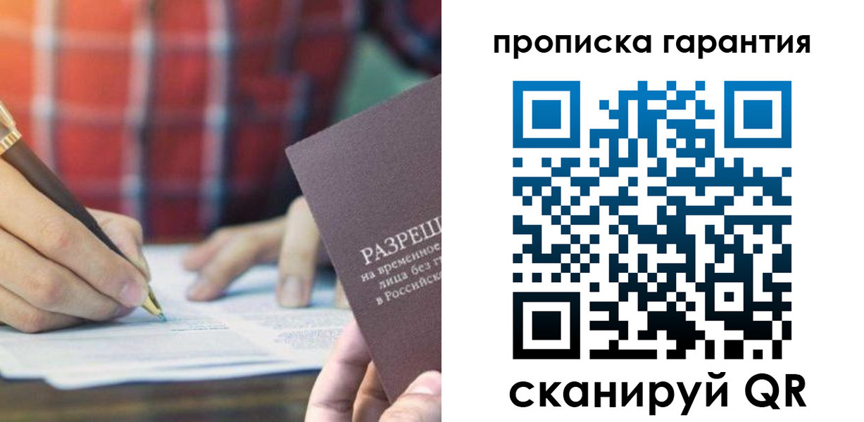прописка паспорт в Сосновоборске